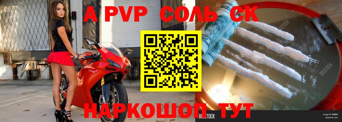 Alpha-PVP Соль Канаш