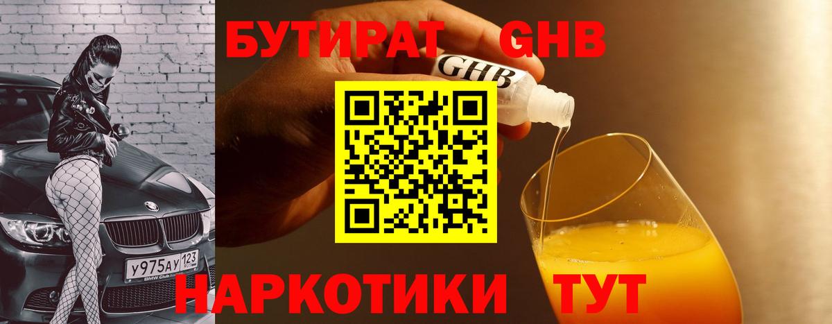 Канаш  БУТИРАТ 1.4BDO  Вход с VPN 