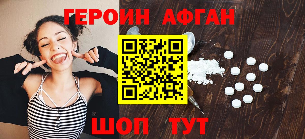 Героин Афган Канаш