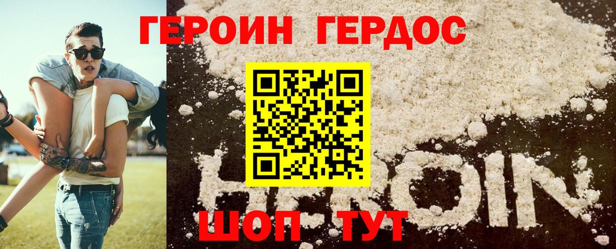 Героин VHQ  Вход с VPN  Канаш 