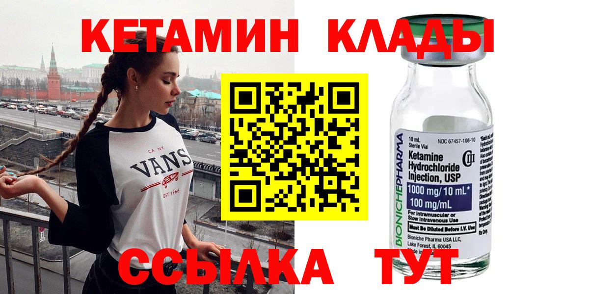 Канаш  КЕТАМИН VHQ  Вход с VPN  КЕТАМИН ketamine 