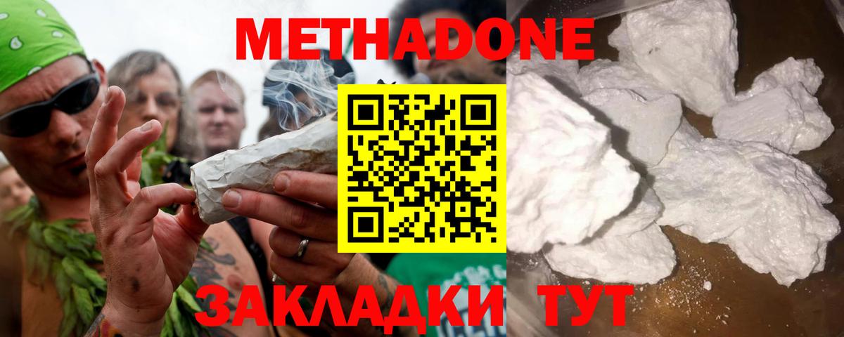 Канаш  Метадон VHQ  Вход с VPN  МЕТАДОН кристалл 