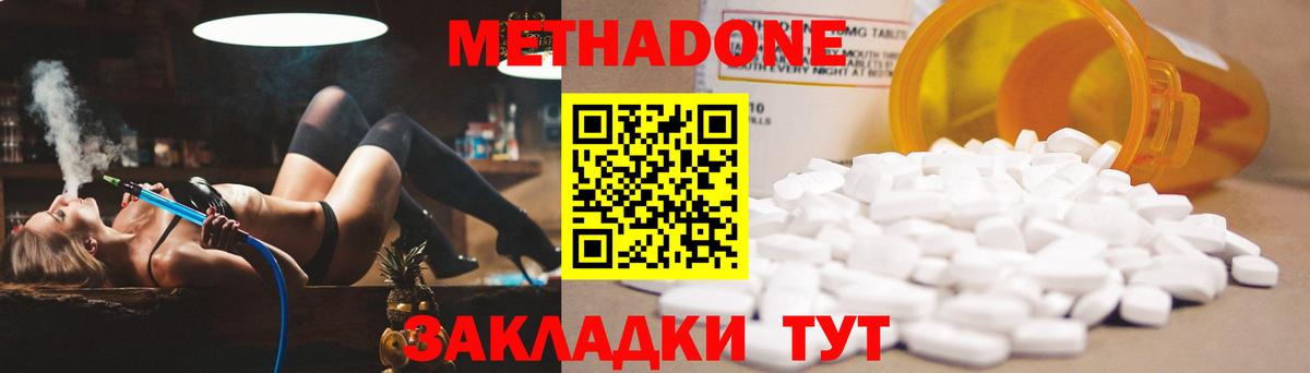 Метадон кристалл Канаш