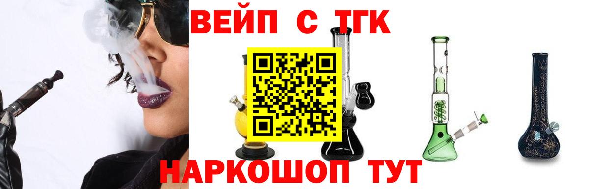 ТГК вейп с тгк Канаш